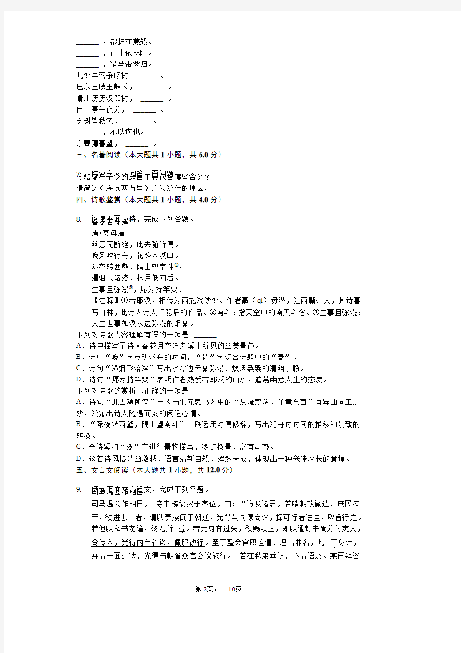 2020年江西省吉安市八年级(上)第一次竞赛语文试卷答案版