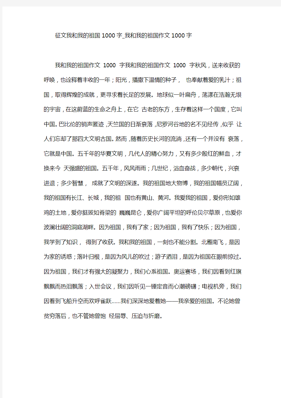 征文我和我的祖国1000字