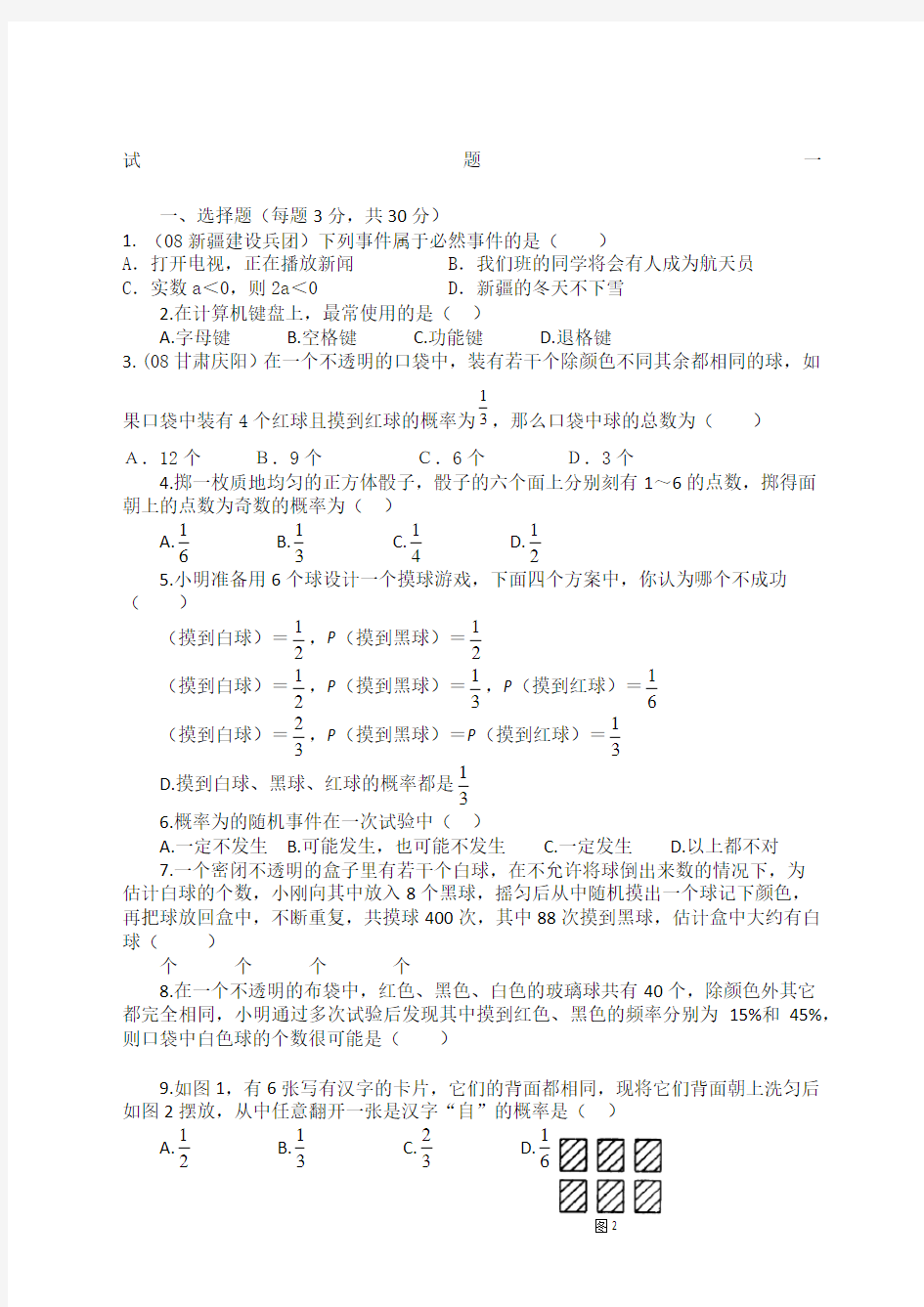 初三数学概率试题大全含答案.