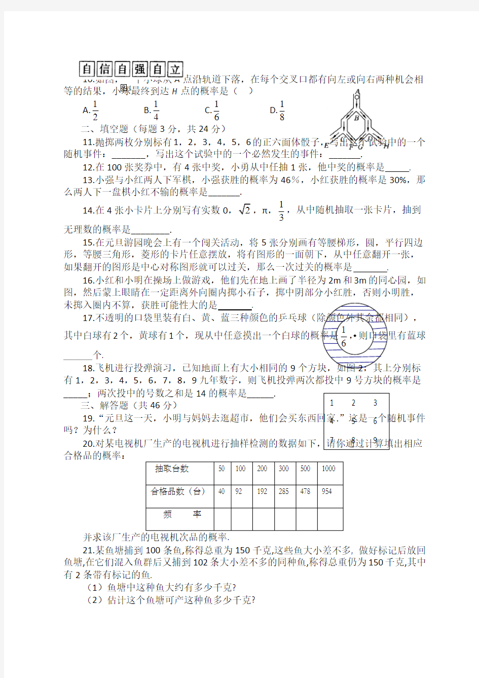 初三数学概率试题大全含答案.