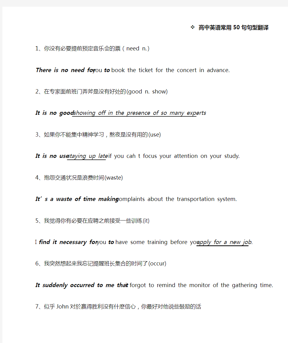 英语高考常用句型翻译