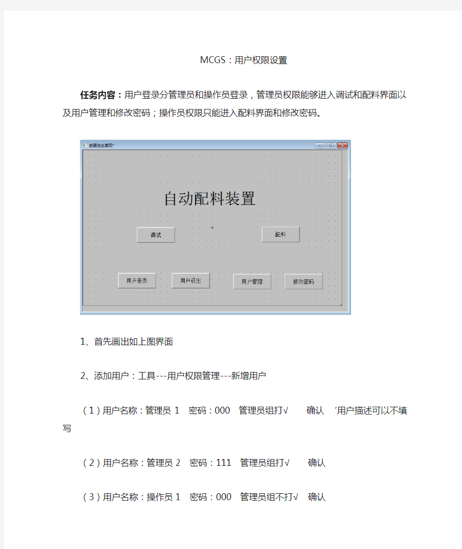 MCGS：用户权限登录设置(费德雄)