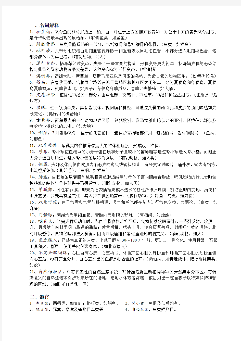 动物学期末复习资料.