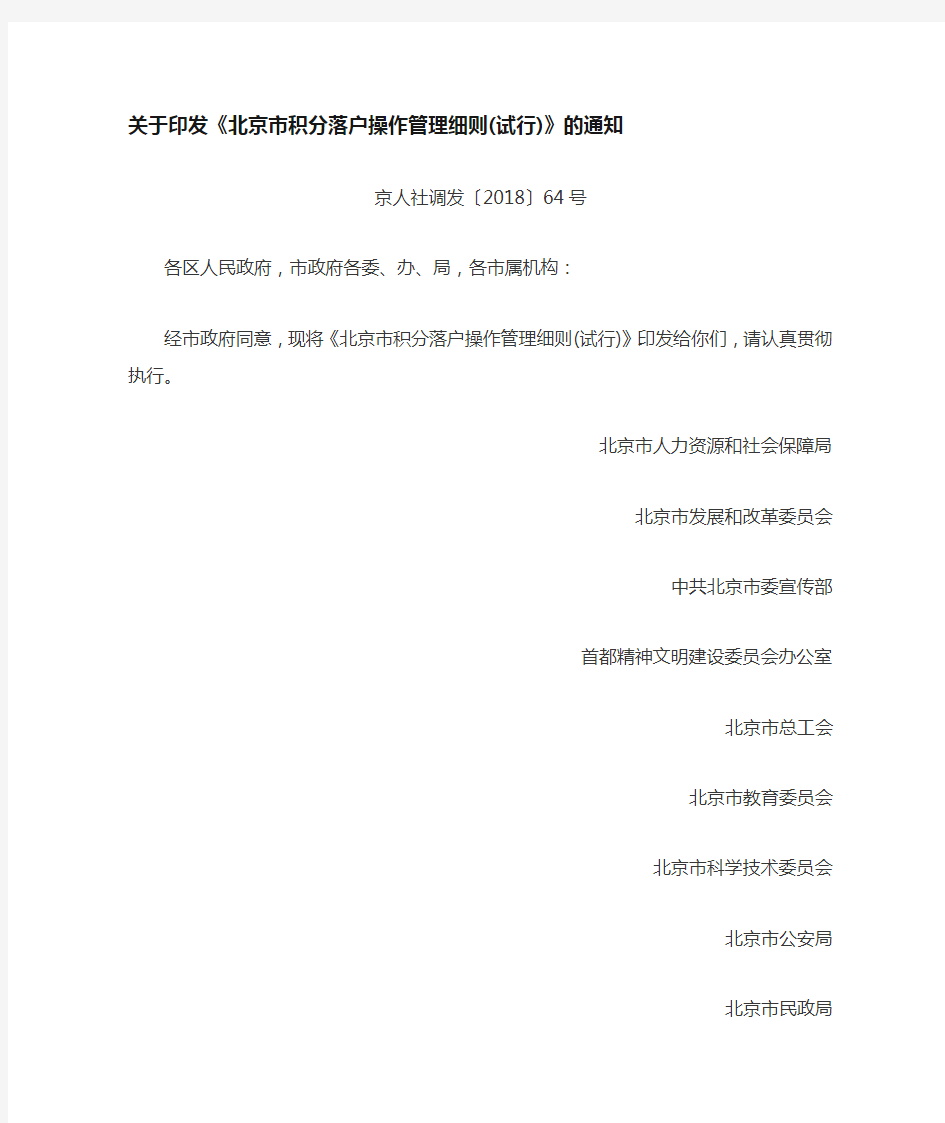 《北京市积分落户操作管理细则(试行)》2018.4.12