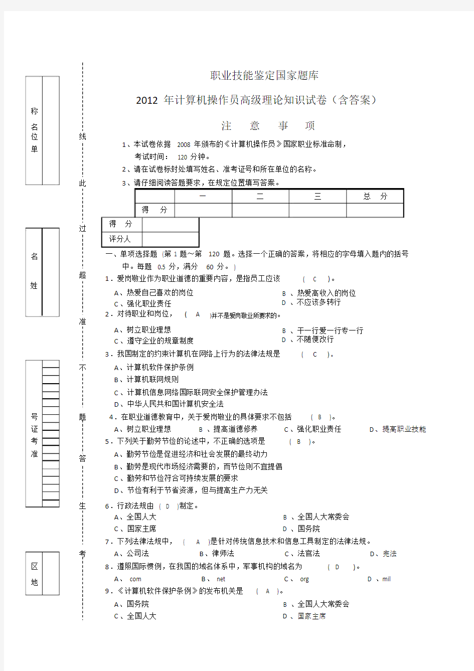 计算机操作员高级理论知识试卷含答案.doc