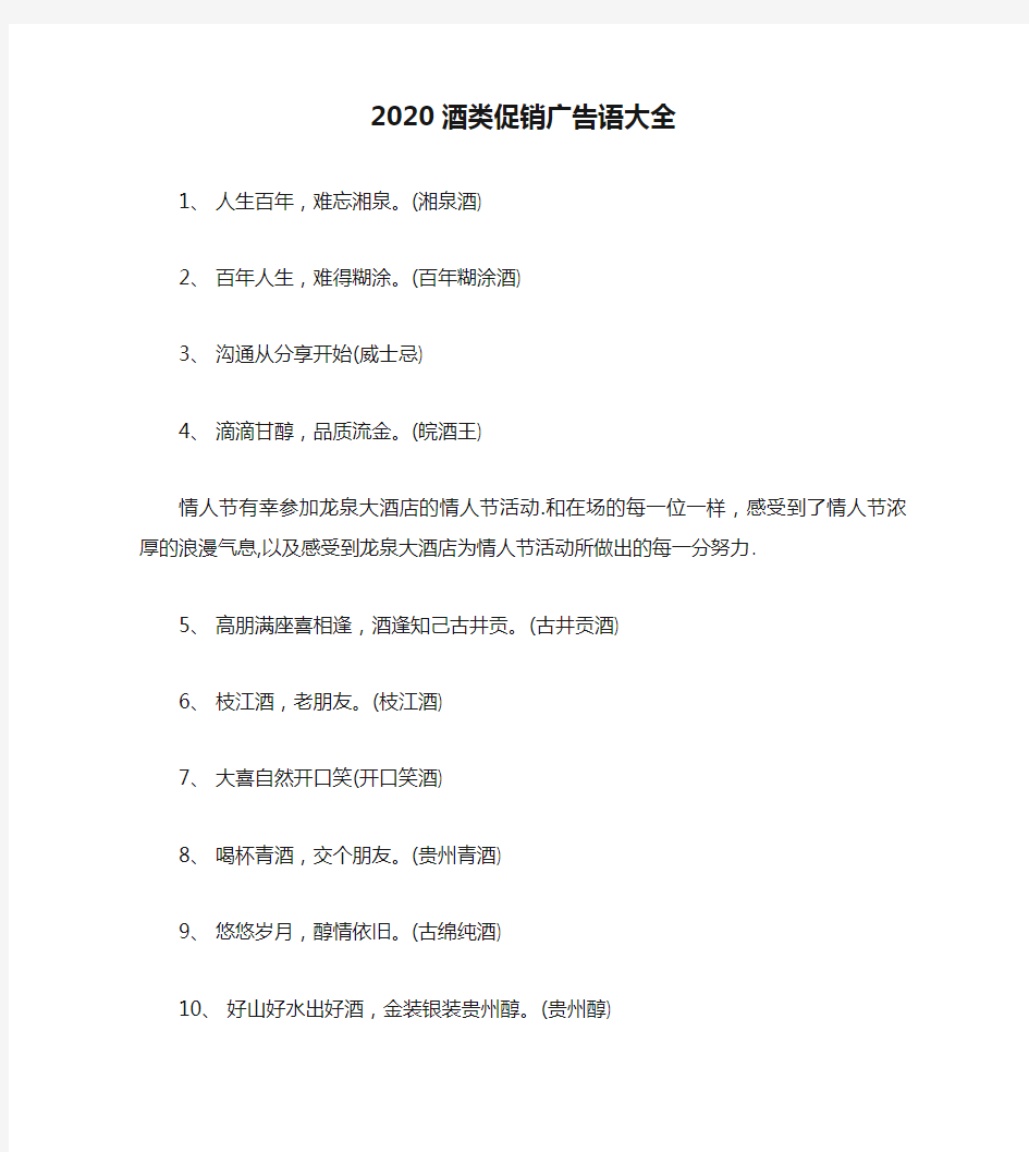 2020酒类促销广告语大全