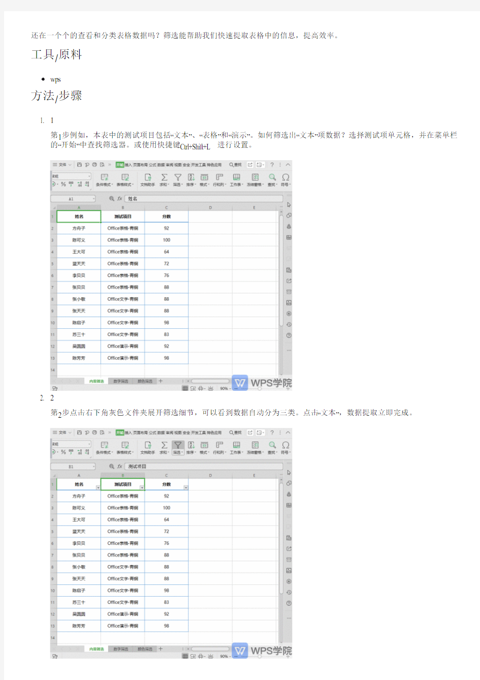 分类数据的快速筛选