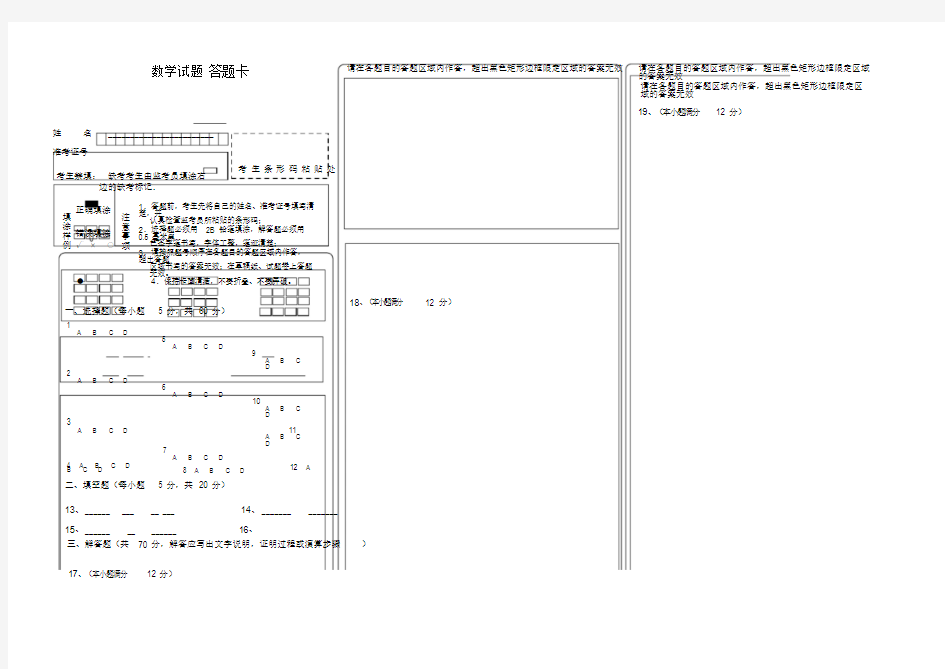 2017新课标全国卷高考数学答题卡模板word版