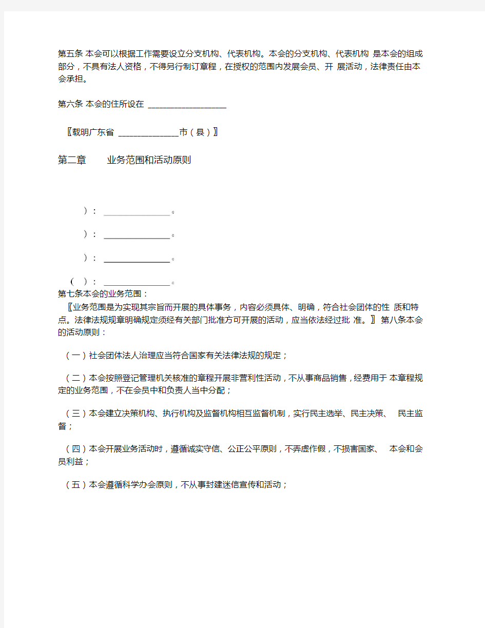 广东省社会团体章程(广东省2016版)