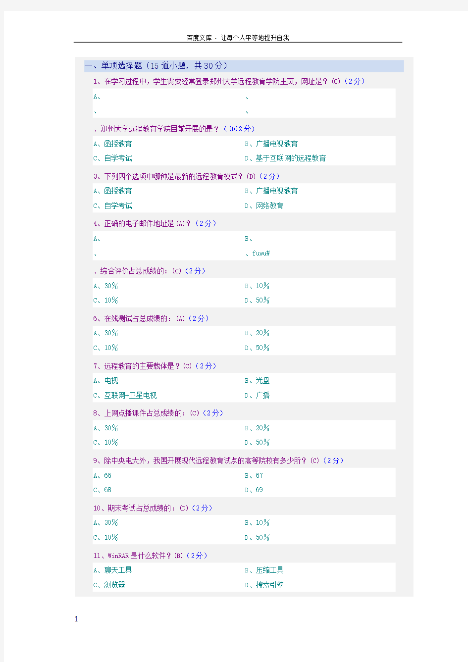 郑州大学现代远程教育网上学习导论网考答案