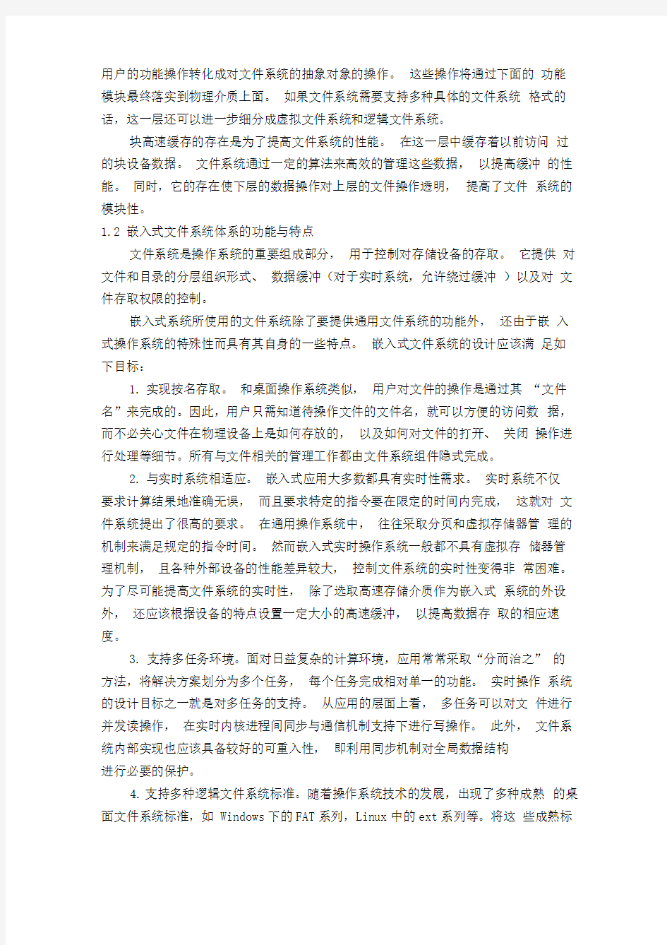 文件系统结构分析