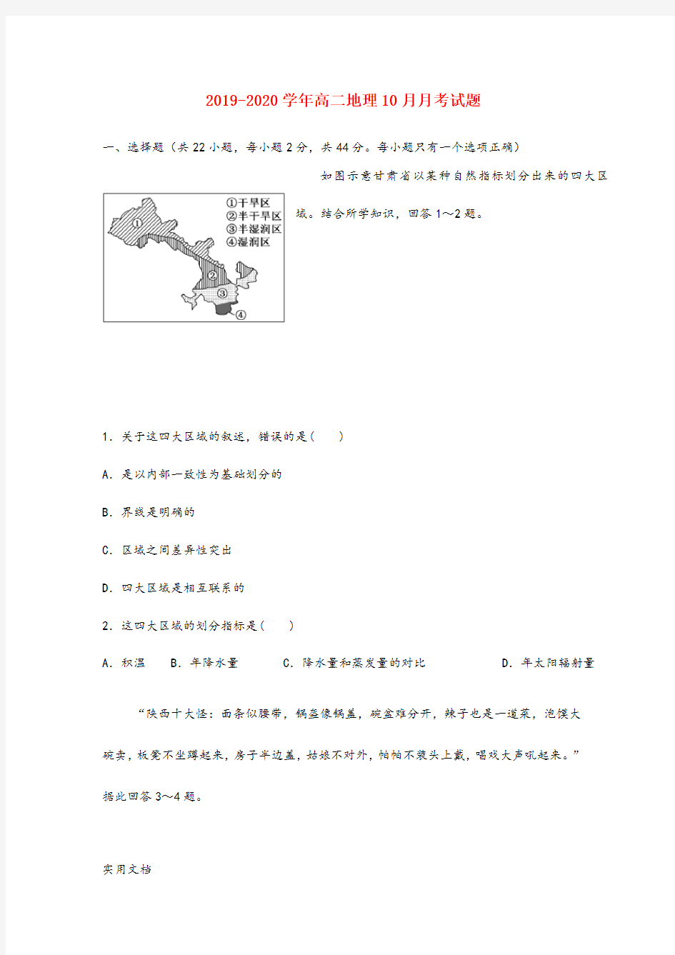 2019-2020学年高二地理10月月考试题 (1)