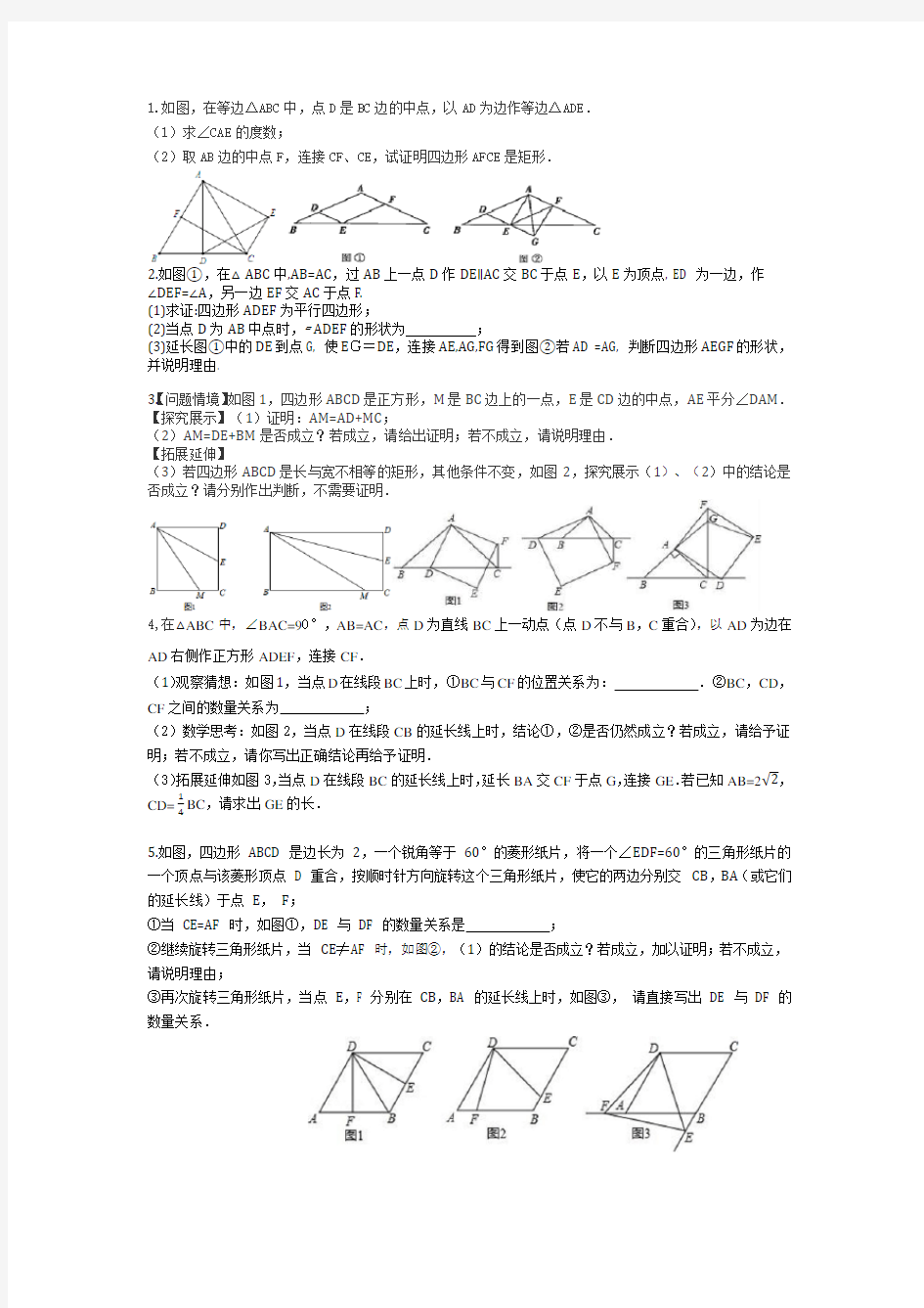 中考数学类比探究题