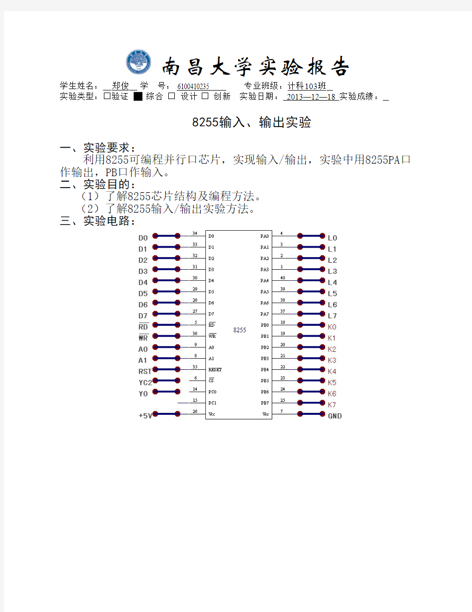 南昌大学计算机专业微机原理实验五