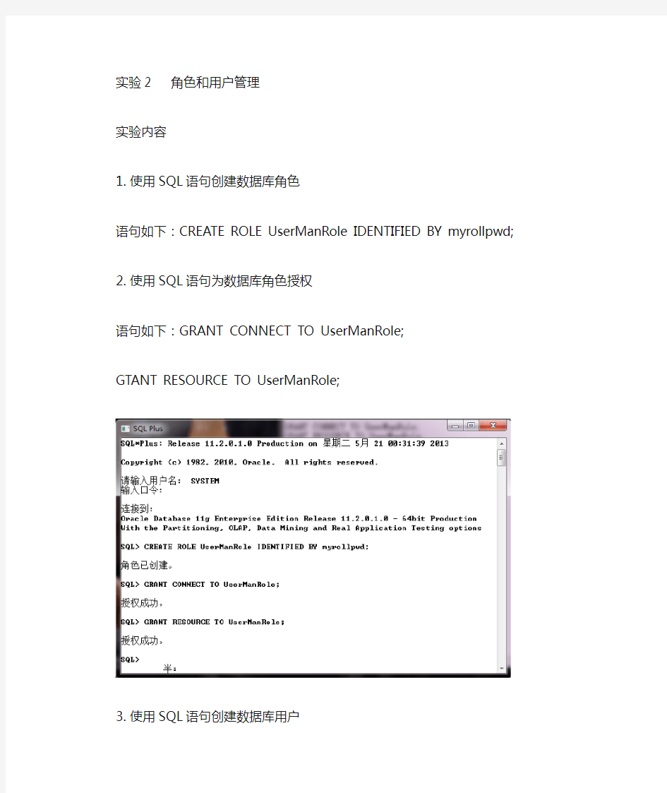 Oracle11g数据库基础教程(第二版)张凤荔实验2