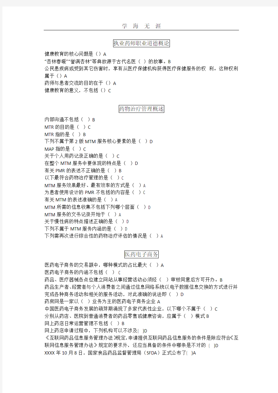 执业药师试题(1).pdf