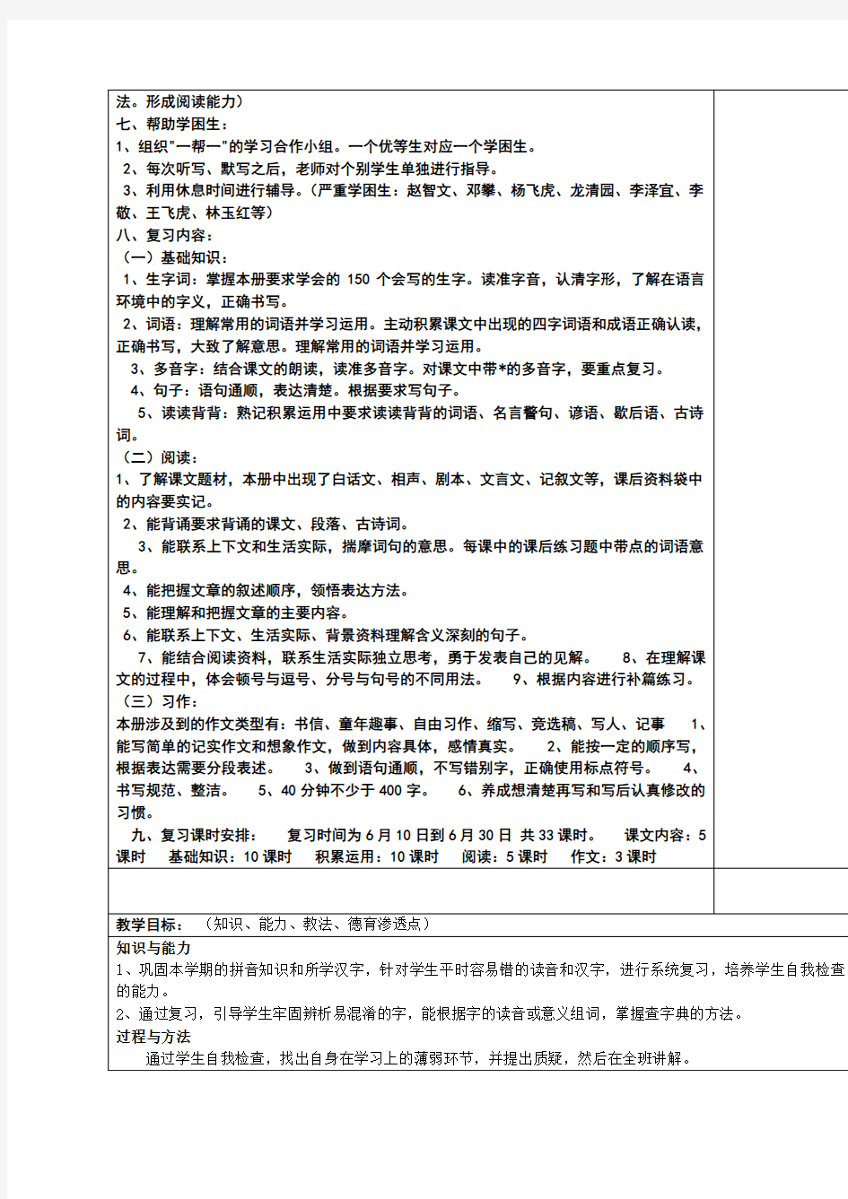 鄂教版五年级下册语文复习计划及教案