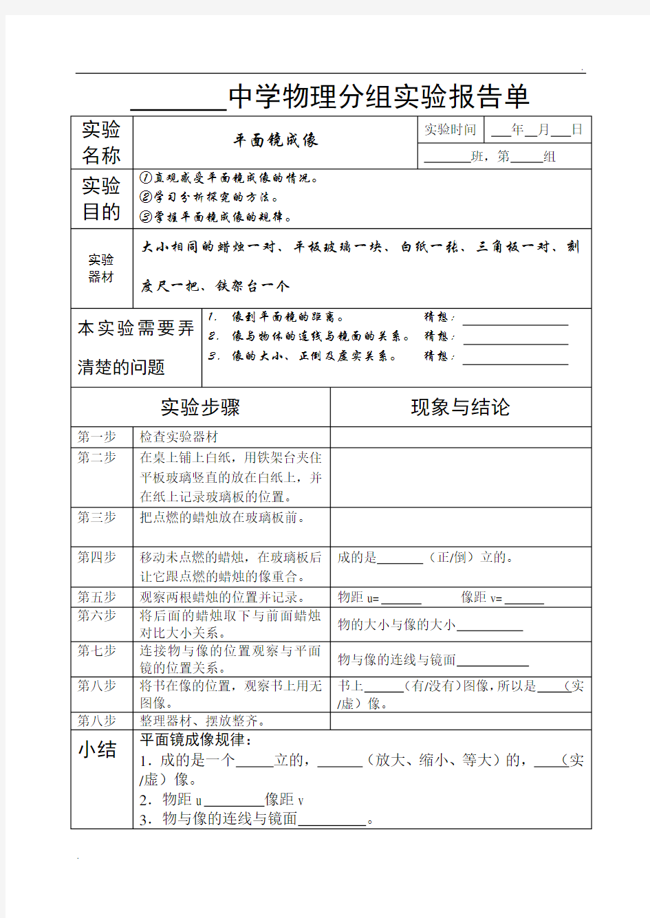 平面镜成像实验报告单