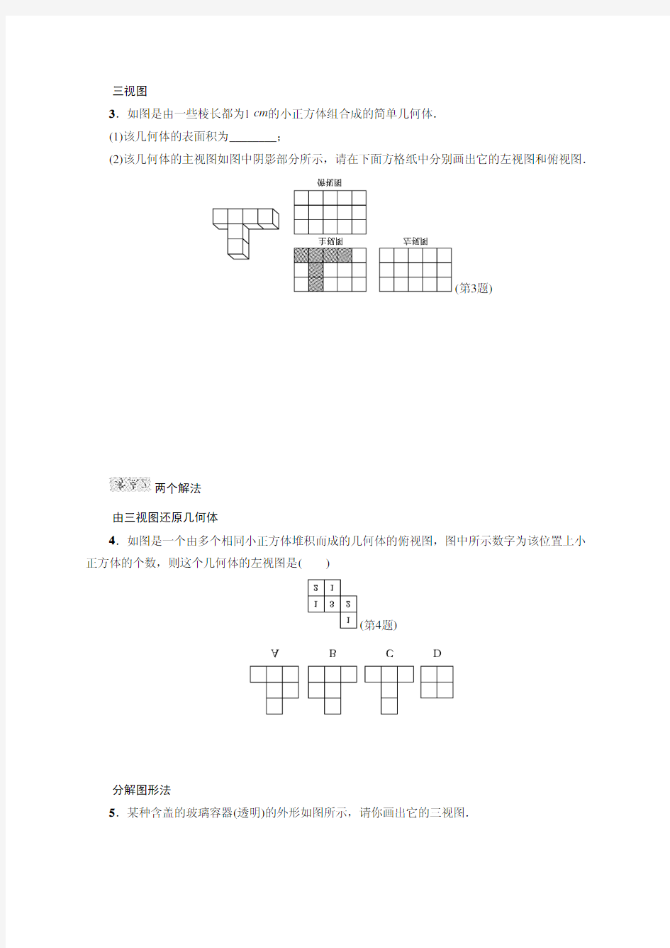 九年级数学上册全章热门考点整合应用(A)