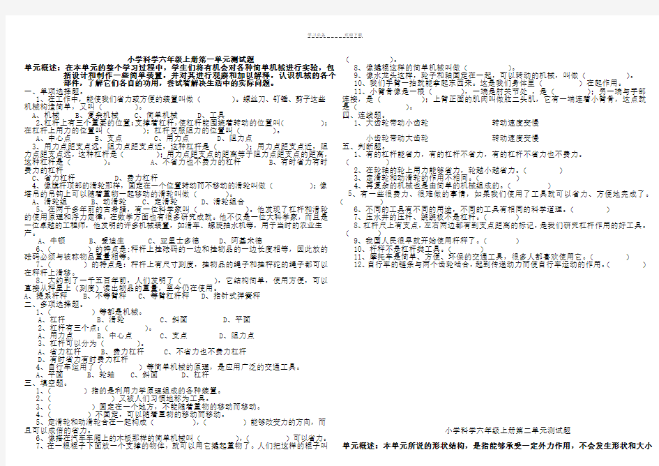 小学科学六年级上册各单元测试题