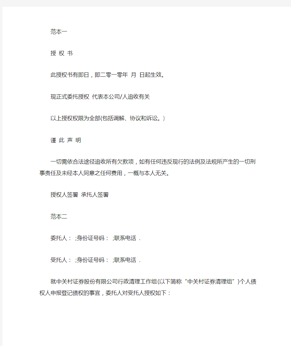 个人授权委托书的样本