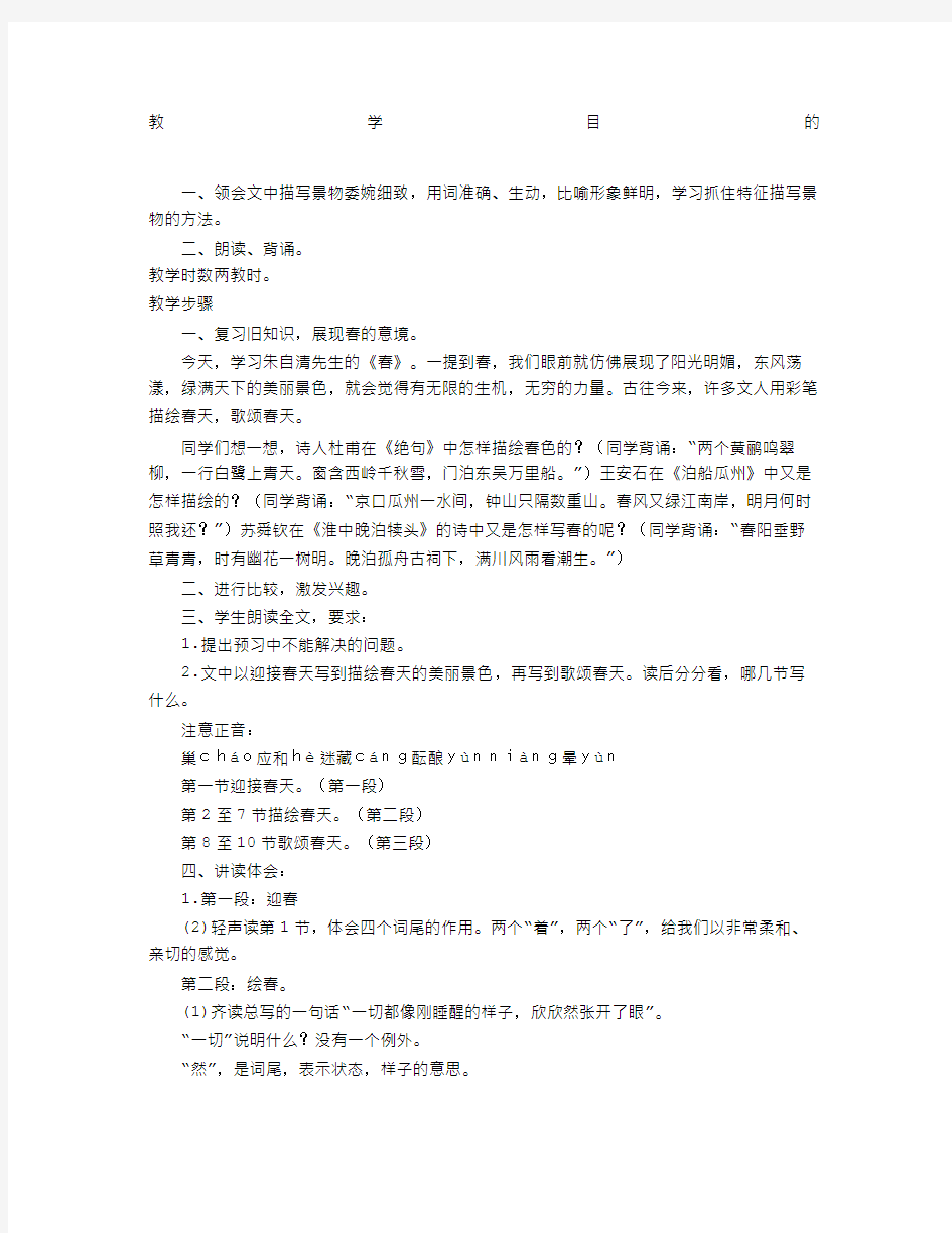 春特级教师教案初中语文教案