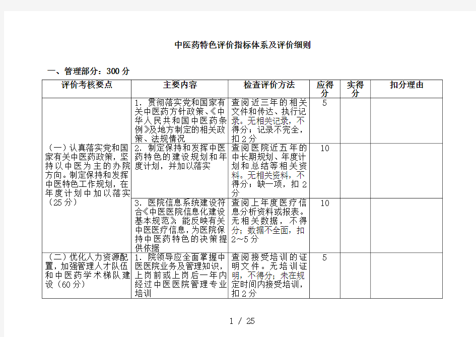 中医药特色评价指标体系及评价细则