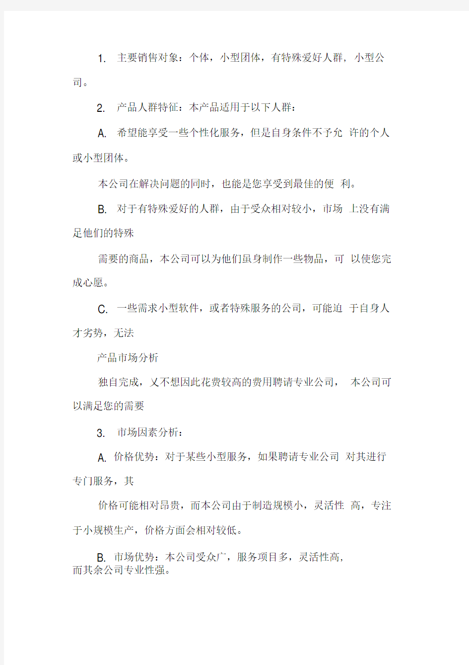 创业大赛商业计划书