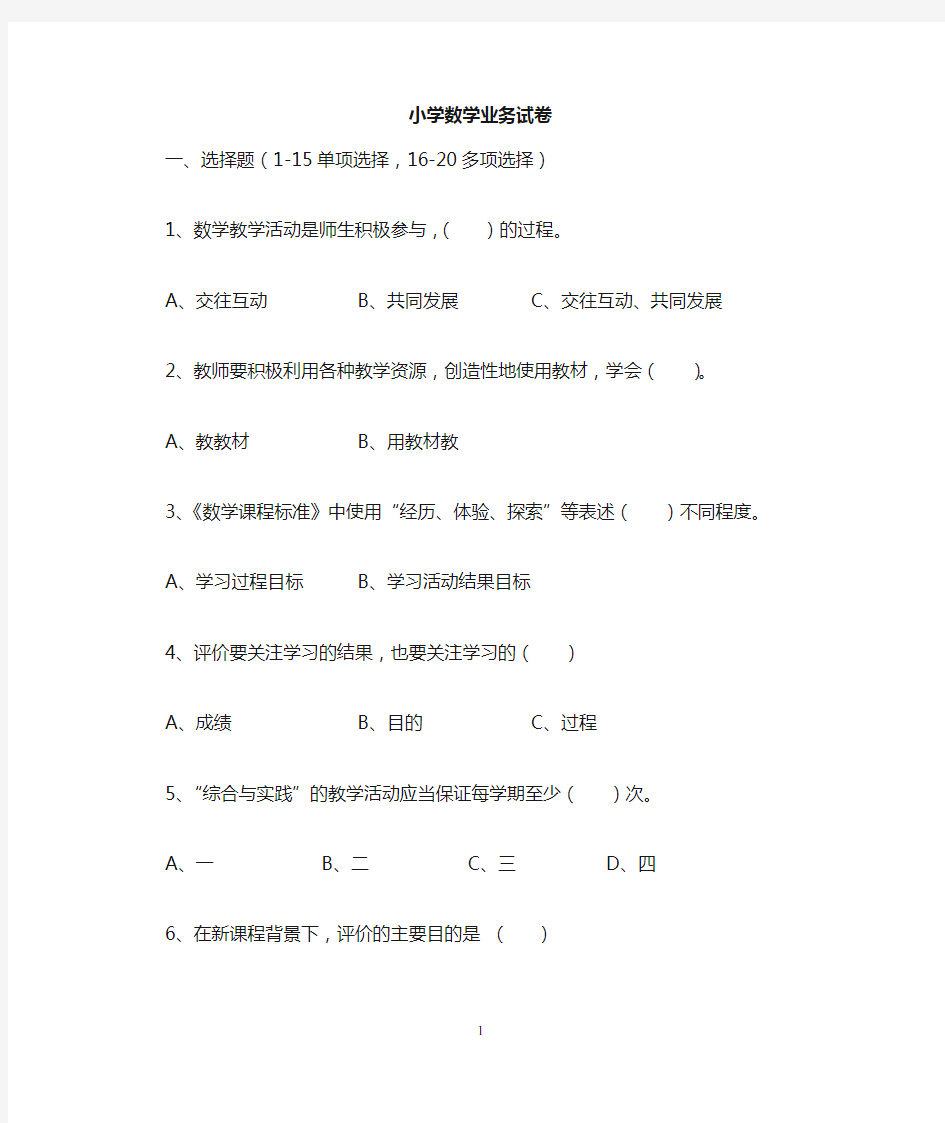 小学数学教师业务测试题答案