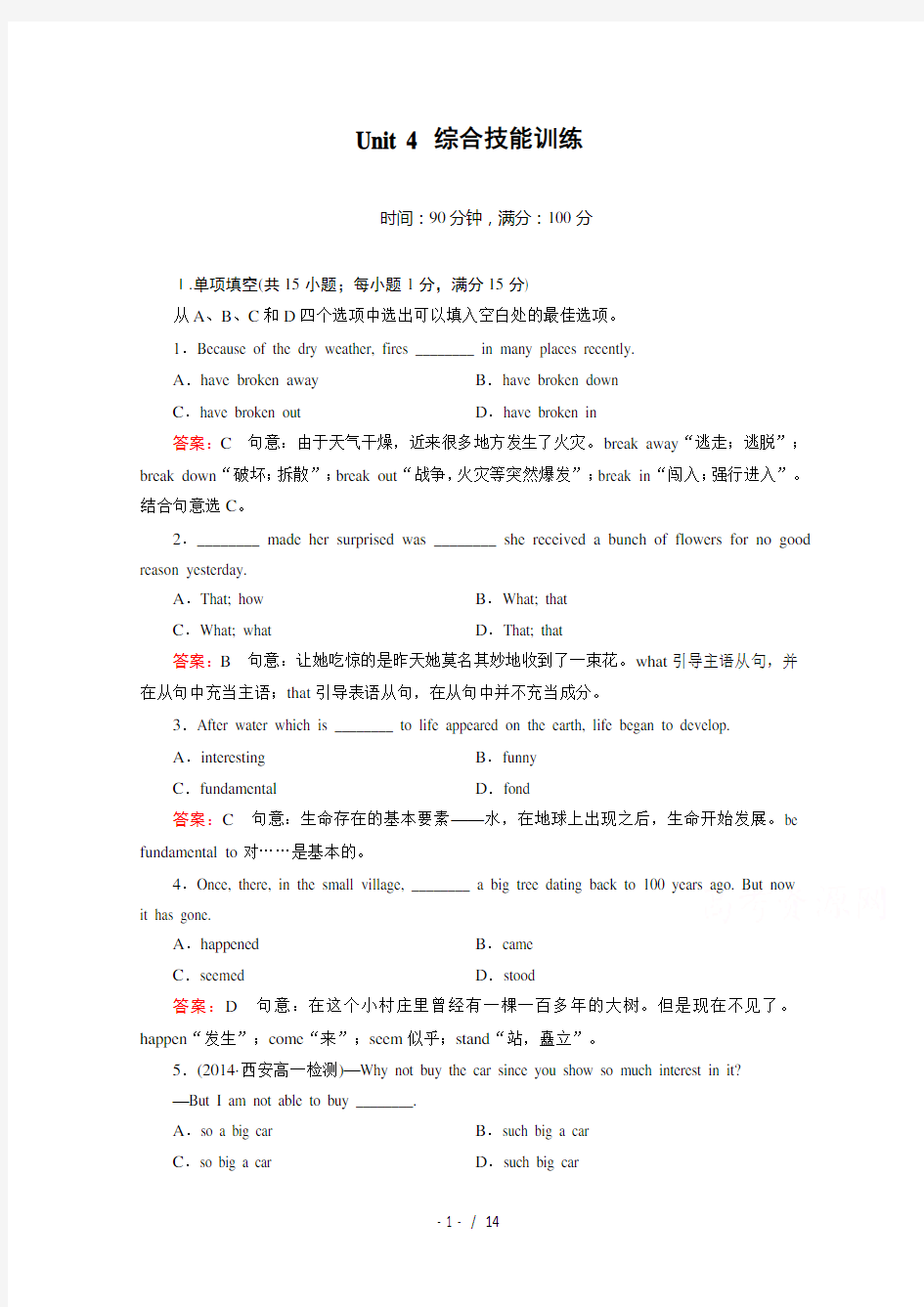 新人教版高中英语必修三：第4单元综合技能训练卷(含答案)