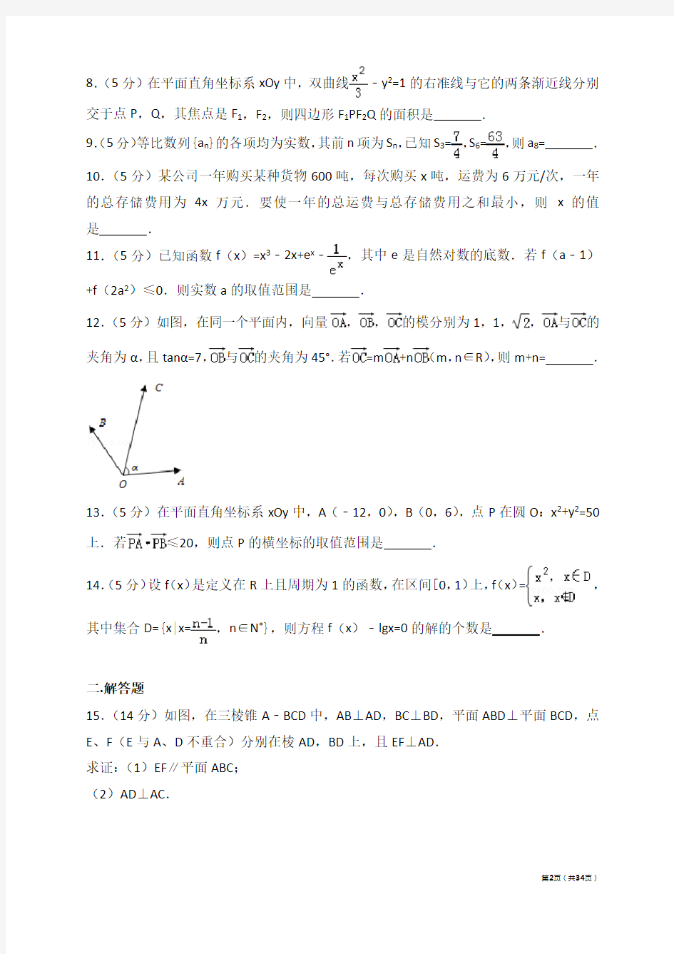 2017年江苏省高考数学试卷及解析