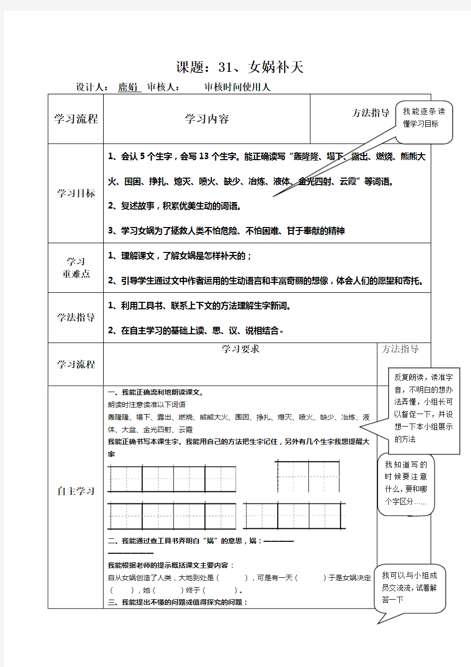 女娲补天导学案