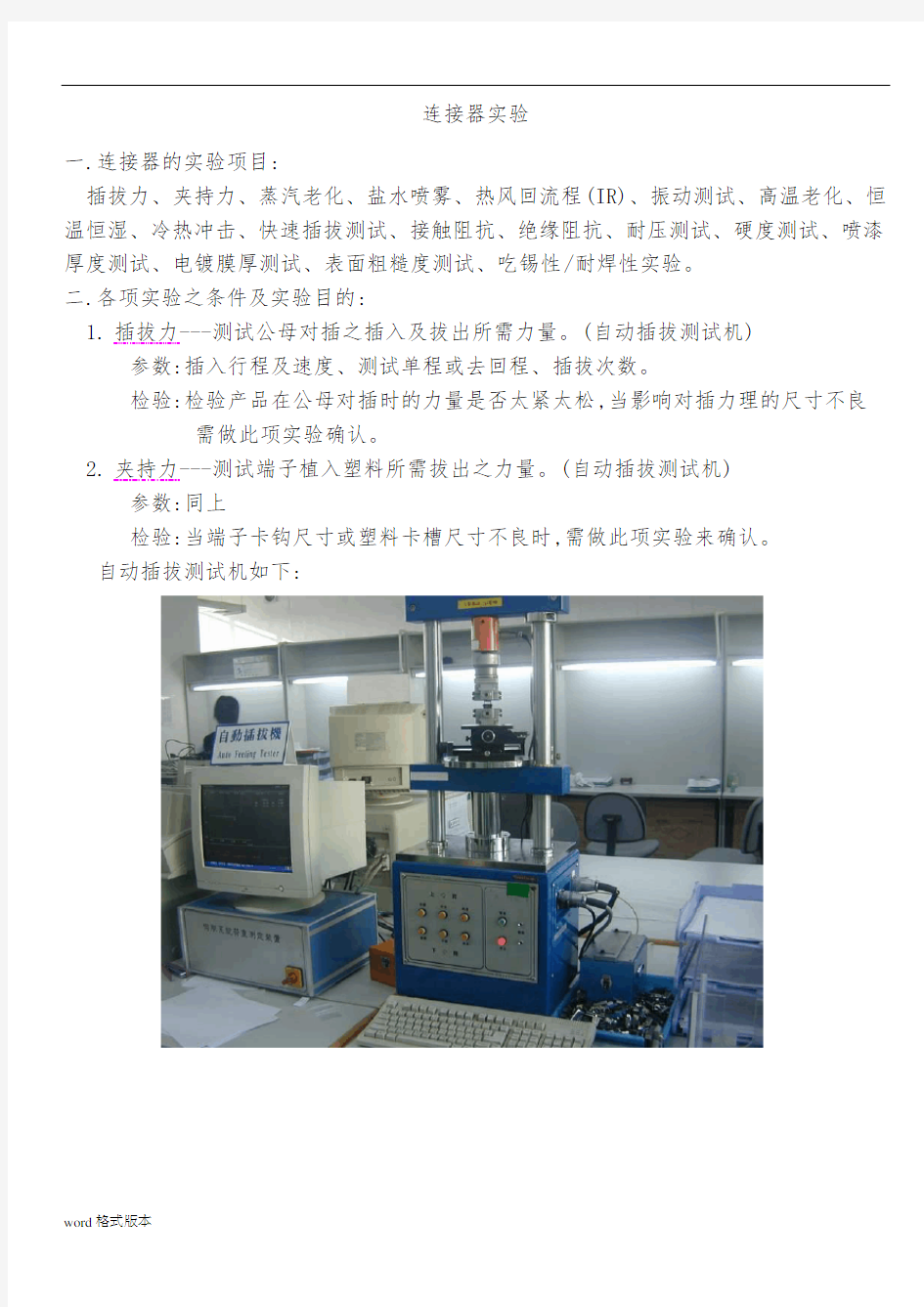 连接器的测试标准