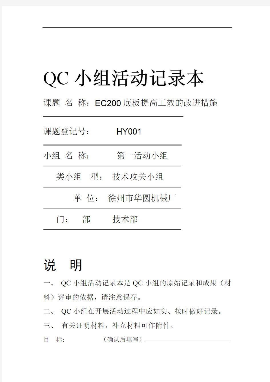 qc小组活动记录