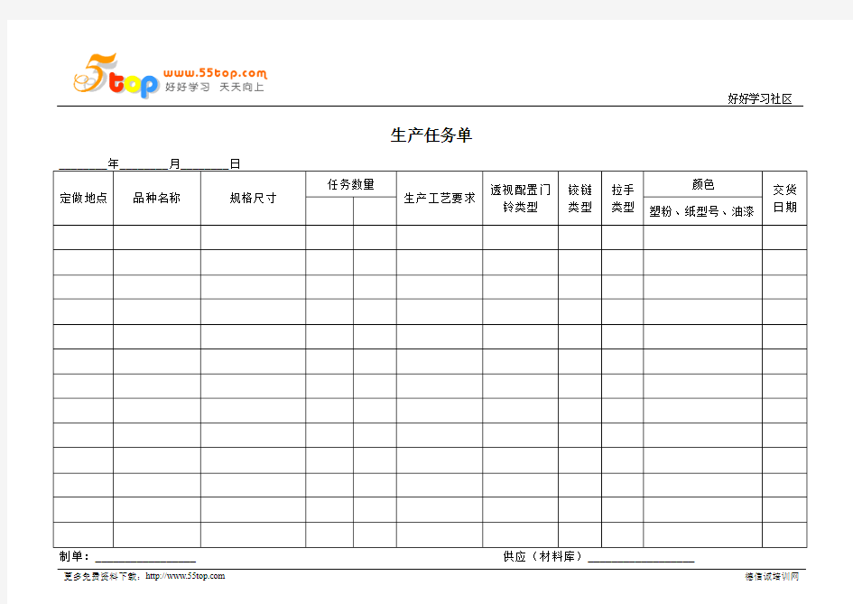 生产任务单
