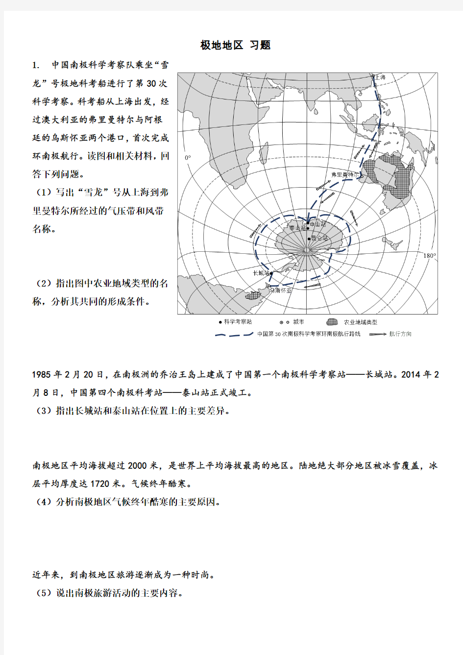 高考地理区域地理 极地地区 综合题