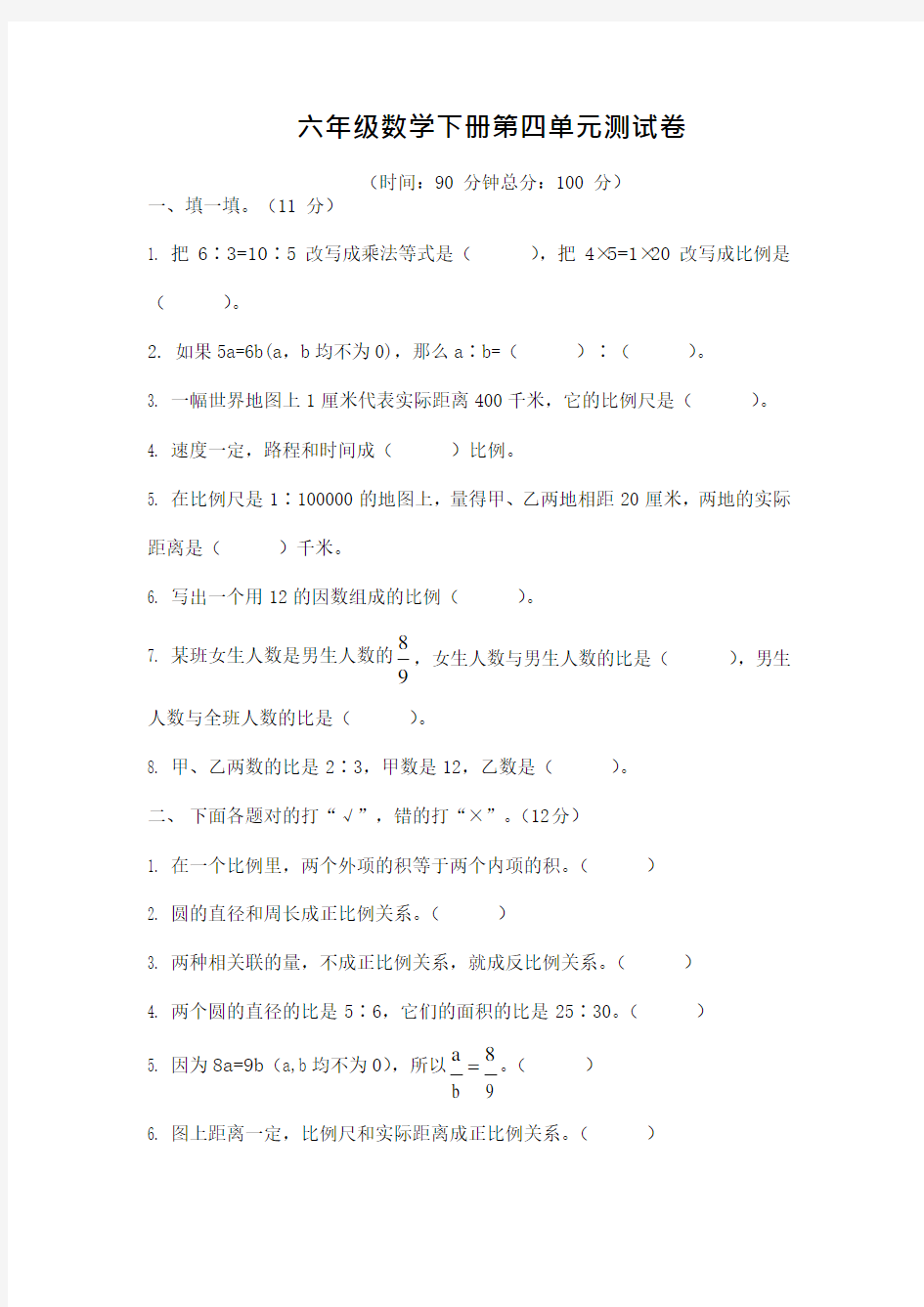 六年级数学下册第四单元测试卷及答案