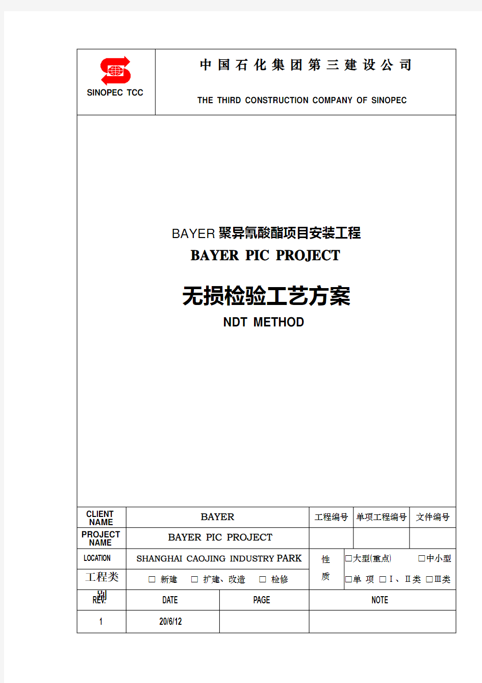 无损检测方案(第)