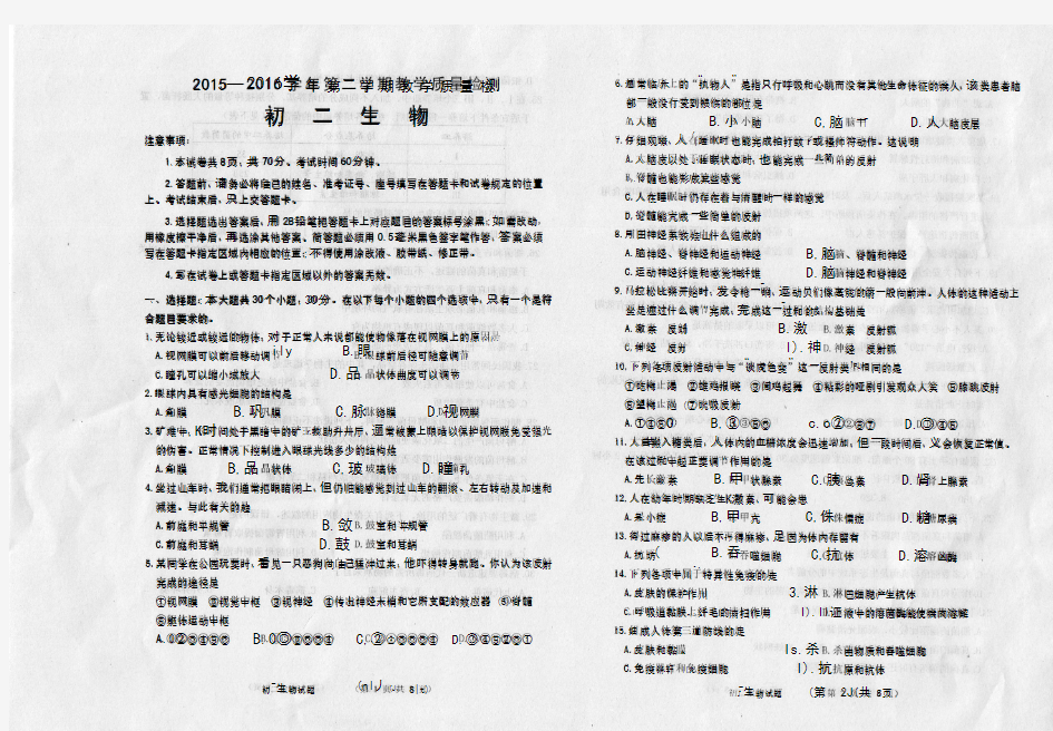 威海市文登区 七年级生物下学期期末考试试题pdf鲁教版五四制