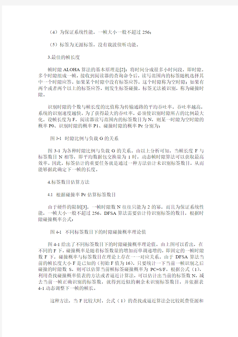 DFSA算法标签数目估计方法分析