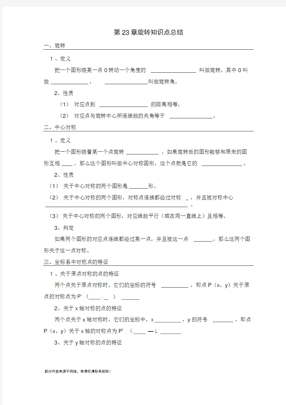 初三数学旋转知识点总结