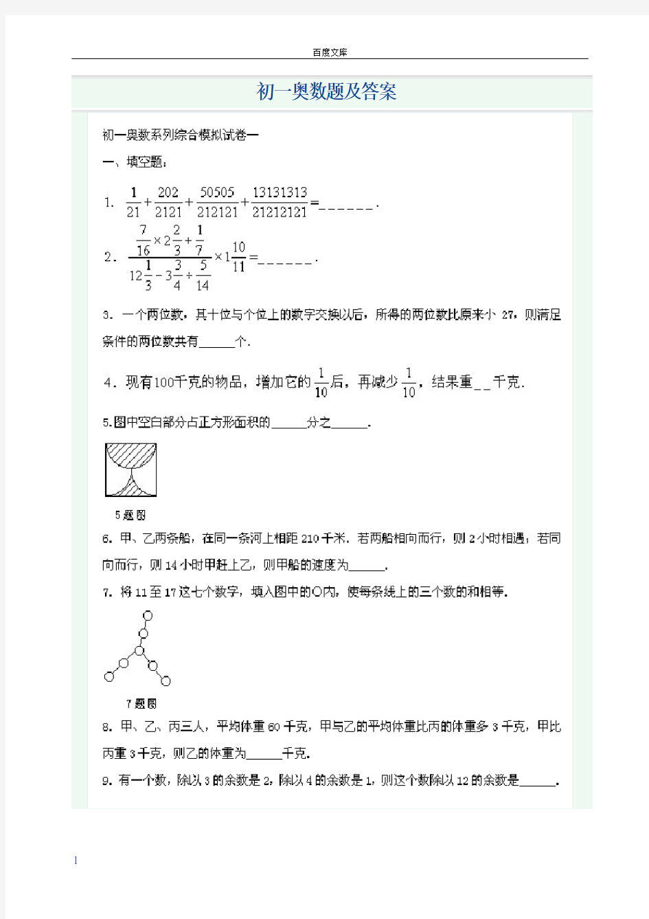 初一奥数题及其答案