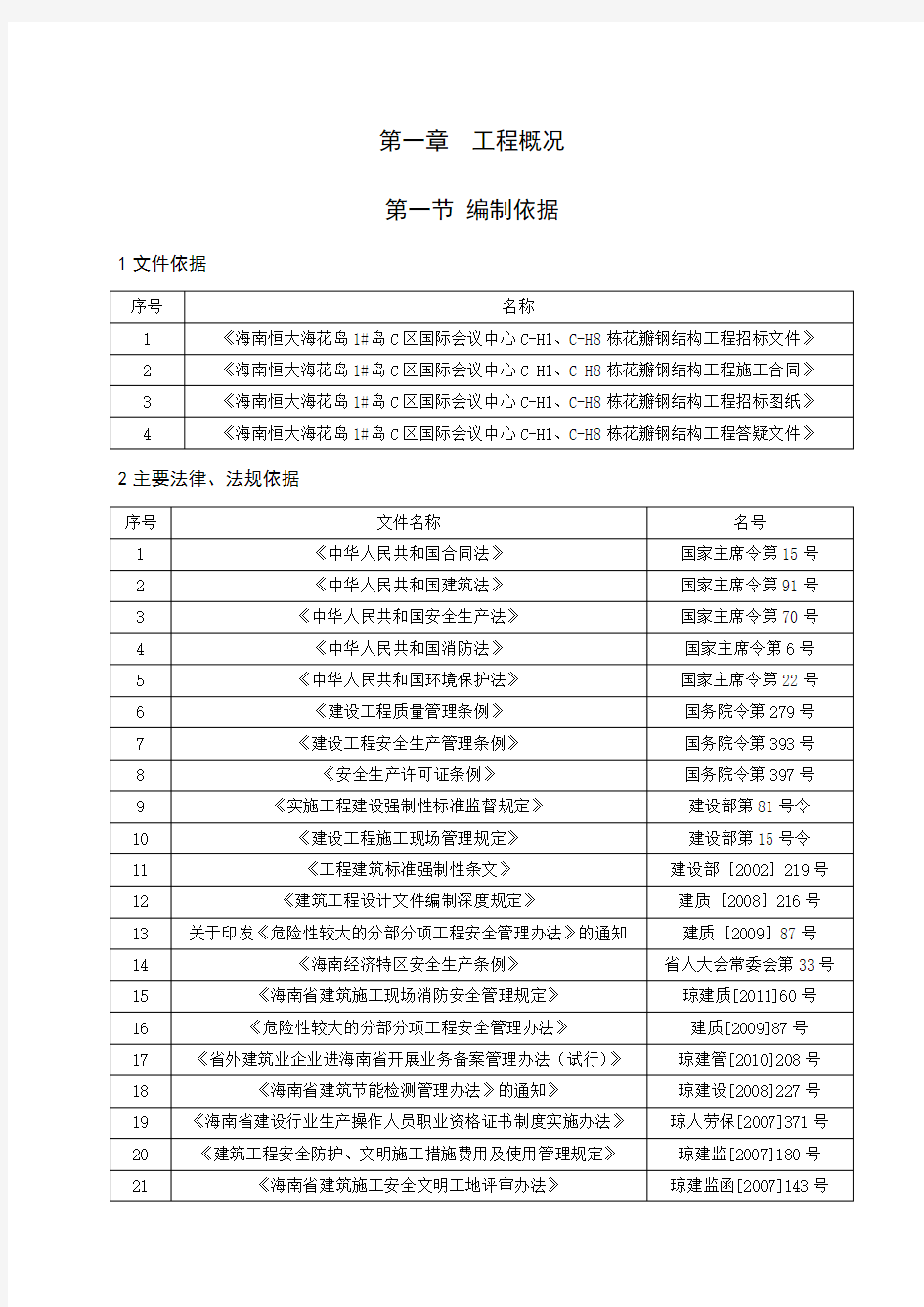 1、第一章 工程概况-P1-P11(11)