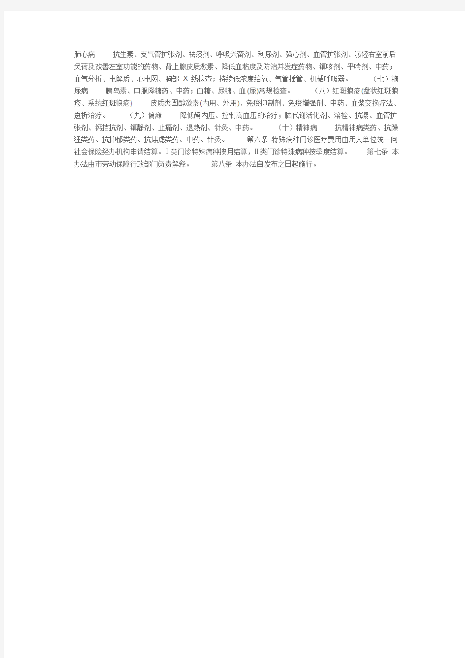 关于印发《天津市城镇职工基本医疗保险门诊特殊病种管理办法》的.