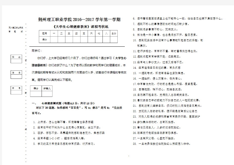 大学生心理健康测试试卷