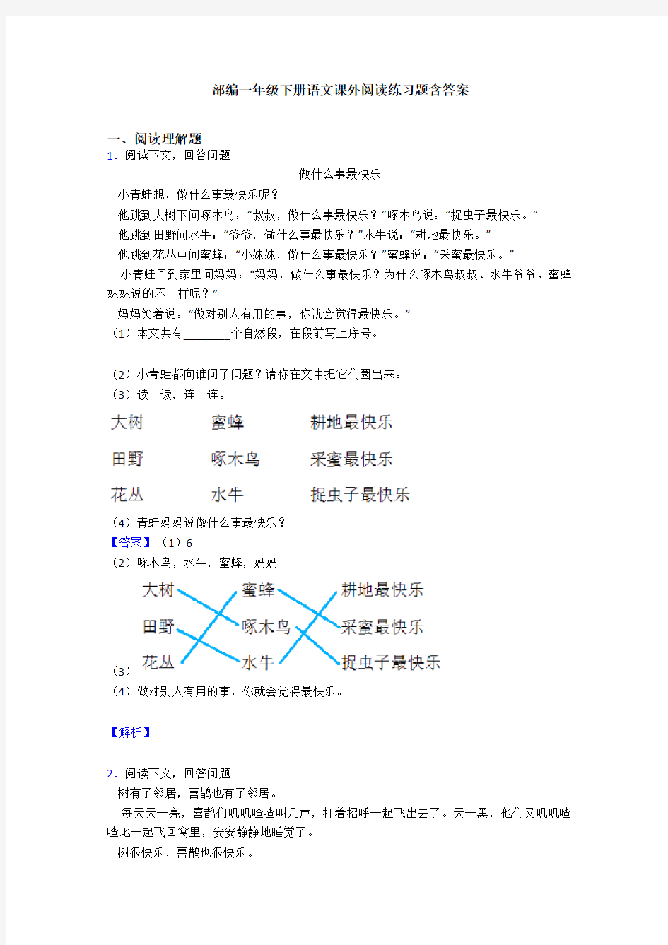 部编一年级下册语文课外阅读练习题含答案