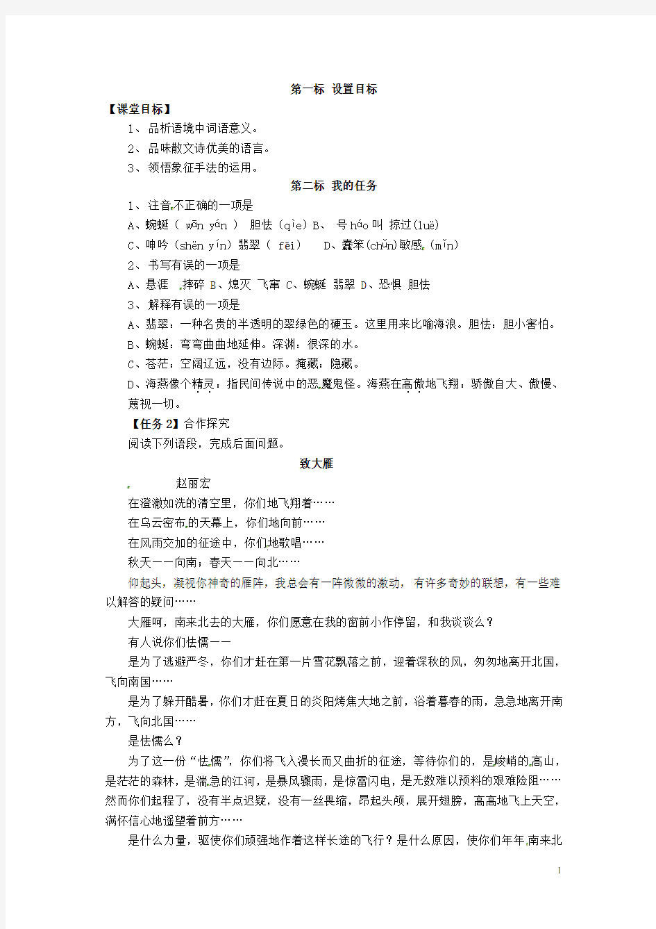 云南省昆明市西山区团结民族中学八年级语文下册第1课海燕导学案2(无答案)苏教版