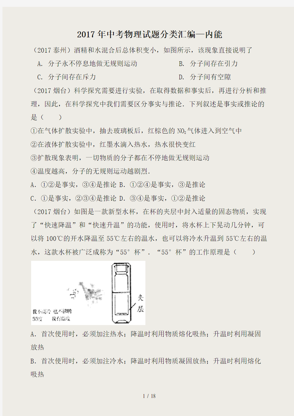 2017年中考物理试题分类汇编—内能