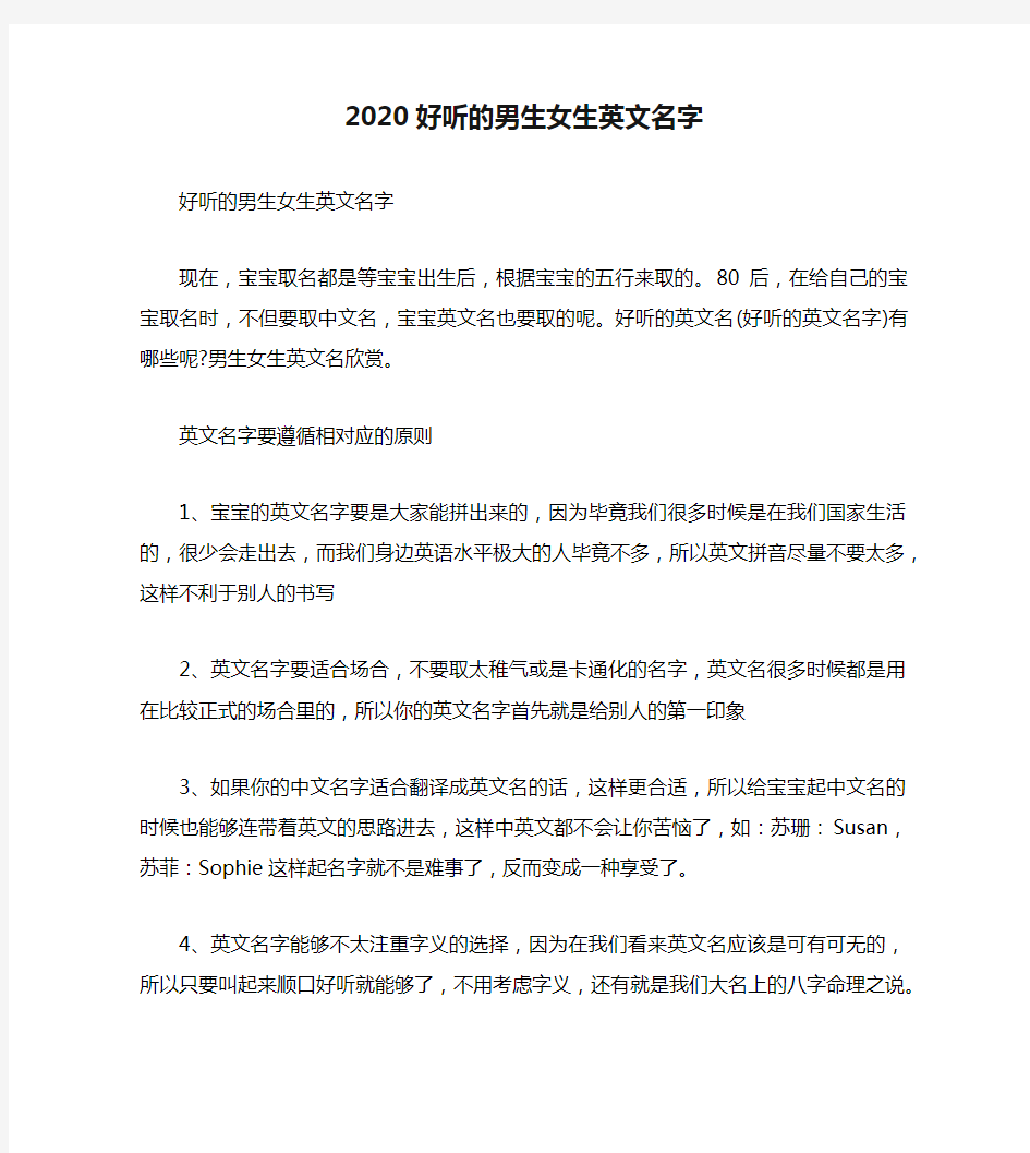 2020好听的男生女生英文名字