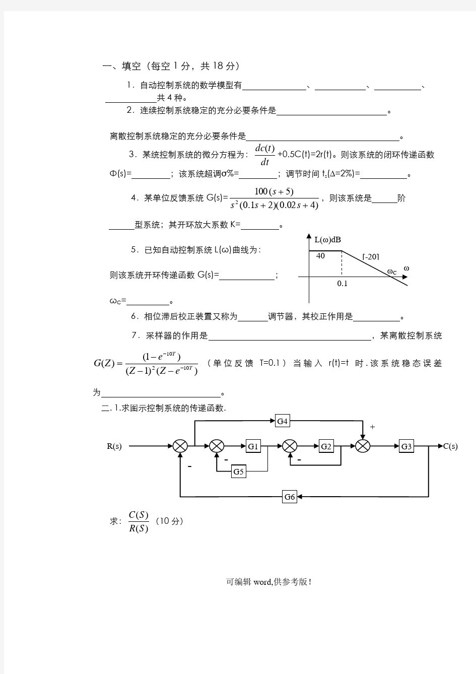 自动控制原理试题库套和答案详细讲解